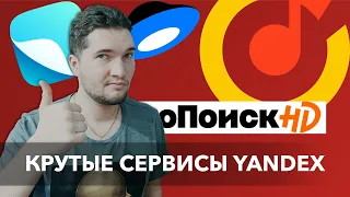Лучшие сервисы Яндекса! Чем я пользуюсь?