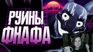 Обзор FNAF Security Breach Ruin ►Реакция