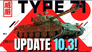 WOTB | TYPE 71 IN 10.3 STILL STRONG? | TYPE 71 UPDATE 10.3 REVIEW!