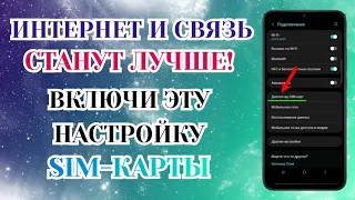 Включи Эту Скрытую Настройку SIM Карты На Своем Телефоне И Офигеешь!! Это Скрывают Разработчики