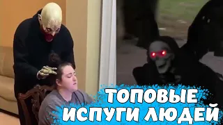 ОЛЕГОНЧИК СМОТРИТ ИСПУГИ ЛЮДЕЙ, ТОП