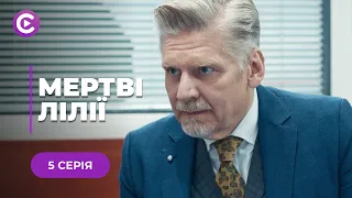 МЕРТВІ ЛІЛІЇ — ГУЧНЕ РОЗСЛІДУВАННЯ І ШОКУЮЧЕ ВИКРИТТЯ! ХТО СТОЇТЬ ЗА ВБИВСТВАМИ НА ОЗЕРАХ? 5 СЕРІЯ