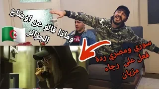 ردة فعل سوري ومصري على اغنية الو سيستام Raja Meziane - Allo le Système! - FreeStyle