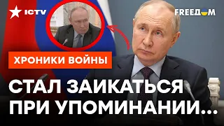 Путин и военкоры ГОТОВЯТ народ к ПОРАЖЕНИЮ! Эти СИГНАЛИ сложно НЕ ЗАМЕТИТЬ @skalpel_ictv