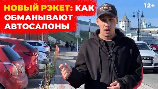 Как обманывают в автосалонах и реально ли вернуть деньги, если вас обманули при покупке машины?