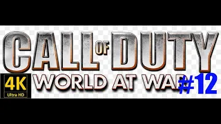 Call Of Duty   World At War Взрывай и выжигай Часть 12 UHD 4K