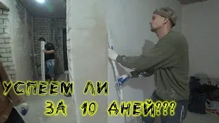 УСПЕЕМ ЛИ ЗА 10 ДНЕЙ?до 27 Декабря?