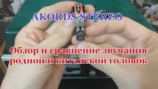 Akords stereo