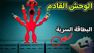 مود الطيران 1# دخلت أماكن سرية و انصدمت من اللي شفته 😲😨| Garten of Banban 4