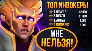 ИНБОССИК "ПОКАЗАЛ" Как ему нельзя поднимать ММР 🔥 INBOSSIK DOTA STREAM 🔥ИНВОКЕР ИНБОССИК