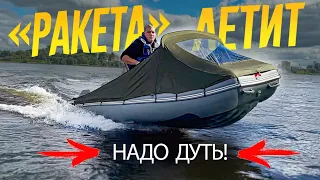 "РАКЕТА" ЛЕТАЕТ! Кажется, НАШЕЛ КОСЯК Сборки Своей Лодки. БУДЕМ ДУТЬ!