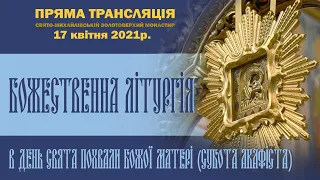 Божественна літургія в день свята Похвали Божої Матері (субота акафістна)