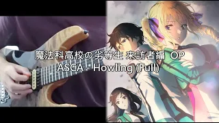 魔法科高校の劣等生 来訪者編 OP Howling - ASCA フル | The Irregular at Magic High School S2 OP Guitar Cover/ 弾いてみた