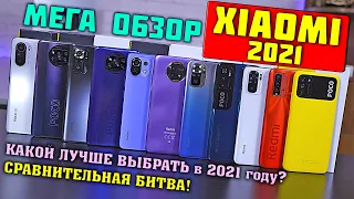 Какой Xiaomi выбрать в 2021? POCO F3 / X3 Pro / X3 / M3 Pro / M3, Note 10 [Pro / S / 5G] Mi 11 Lite.