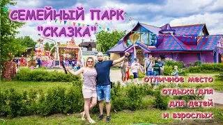 Семейный парк "Сказка" в Кылатском - один из лучших детских парков Москвы. Живописный мост