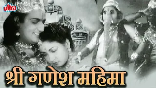 श्री गणेश महिमा | Shri Ganesh Mahima Full Movie | Hindi Devotional Movie