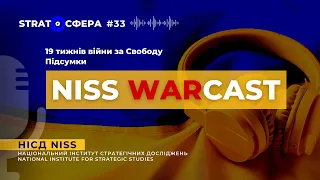 19 тижнів війни. Підсумки. STRATOСФЕРА WARcast