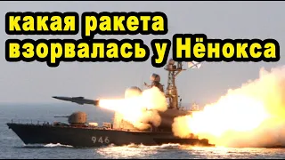 Что случилось у Нёнокса какая ракета проходила испытания на полигоне ВМФ России архангельская област