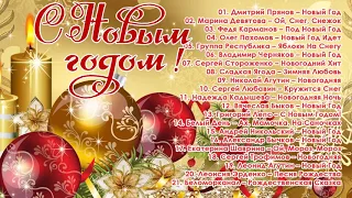 НОВЫЙ ГОД К НАМ МЧИТСЯ!🎄🎅🎄С Наступающим Новым Годом 2021! Красивое новогоднее поздравление! ОТКРЫТКА