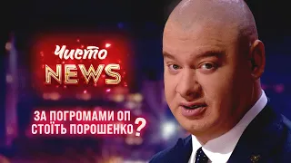 Геращенко припустив, що за погромами ОП стоїть Порошенко - ЧистоNews