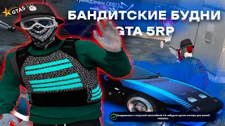 ТУЛЕВО №12 | БАНДИТСКИЕ БУДНИ | GTA5 RP | SUNRISE