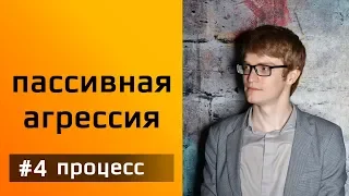 Пассивная агрессия это как? Пассивно-агрессивное поведение и причины пассивной агрессии