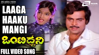 Laaga Haaku Mangi | Onti Dhwani  | Amabrish | Kannada Video Song