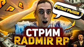 УГАДАЙ ЧИСЛО И ПОЛУЧИ ВЫИГРЫШ | RADMIR RP CRMP | РАДМИР РП КРМП | GTA CRMP | КОНКУРСЫ | РОЗЫГРЫШИ