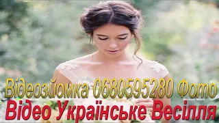 137 Найкращі Українські Весільні Пісні 2022 рік Найгарніша Весільна Музика Українські Хіти 2022 рік