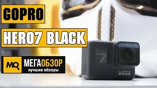 GoPro HERO7 Black обзор экшн-камеры