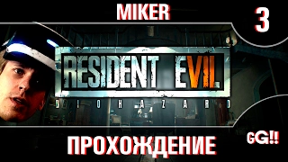Прохождение Resident Evil 7: Biohazard  с Майкером VR #3