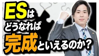 【就活】エントリーシートの完成基準は〇〇で判断せよ！