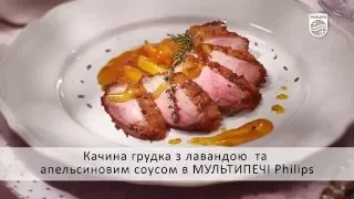 Рецепт "Качина грудка"