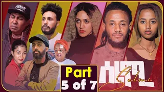 New Eritrean Full Movie - Selmi – By Daniel Xaedu -  Part – 5 of 7 - ምሉእ ፊልም- ሰልሚ - 5ይ ክፋል - 2023