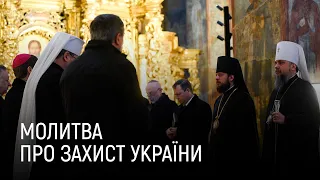Молитва про захист України: Всеукраїнська Рада Церков і Релігійних Організацій