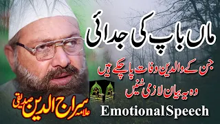 Emotional Speech Siraj-Ud-Din-Siddiqui  New Best Byan