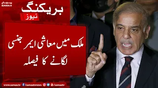 Breaking News - PM Shehbaz Sharif ka Mulk mein Emergency ke Nifaaz ka faisla - SAMAATV