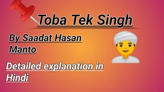 Toba Tek Singh by Saadat Hasan Manto | Short summary in hindi