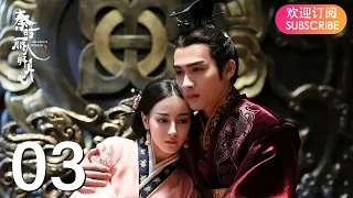 ENG SUB【The King’s Woman 秦时丽人明月心】EP03 | Starring: Dilraba,  Vin Zhang, Li Tai, Liu Chang, Zhang Xuan