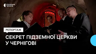 "Тут має звучати голос": секрет підземної церкви у Чернігові