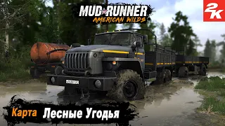 MudRunner ➤ Прохождение карты "Лесные Угодья"