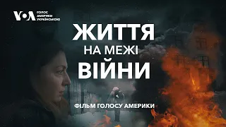 Трейлер: Життя на межі війни | Нормальне життя під загрозою війни | (2022)