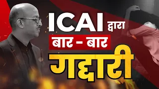 ICAI द्वारा बार-बार GADDARI  #cafinal #sanjaysaraf #icai #ssei #caexams #cainstitute