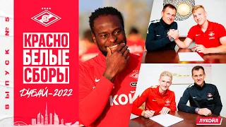 Литвинов и Денисов — о новых контрактах, Маслов — о доверии клуба | Красно-белые сборы #5