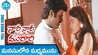 Nari Nari Naduma Murari Songs - Manasuloni Video Song || Balakrishna, Shobana, Nirosha