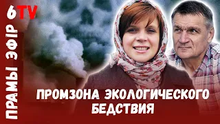 Новый химзавод угрожает могилевчанам / Новы хімзавод пагражае магілёўцам / Могилев