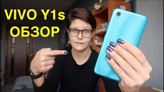 VIVO Y1s Обзор бюджетного смартфона