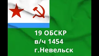 19 ОБСКР  В/ч 1954.Невельск. Корабли и катера