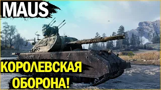 MAUS - НЕВЕРОЯТНАЯ ОБОРОНА НА НЕМЕЦКОМ СТАЛЬНОМ ГИГАНТЕ! ЛУЧШИЙ БОЙ В WORLD OF TANKS!!