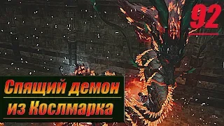 Прохождение Final Fantasy XV Windows Edition  — Часть 92: Спящий демон из Кослмарка